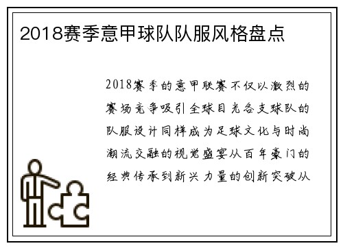 2018赛季意甲球队队服风格盘点