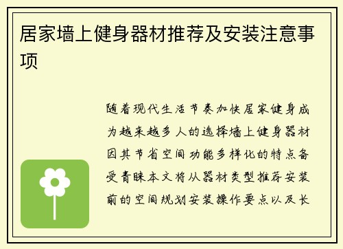 居家墙上健身器材推荐及安装注意事项