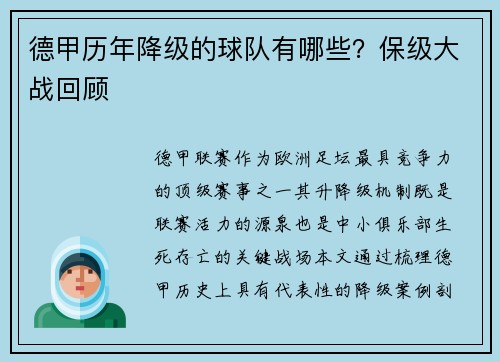 德甲历年降级的球队有哪些？保级大战回顾