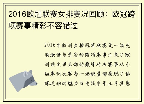 2016欧冠联赛女排赛况回顾：欧冠跨项赛事精彩不容错过