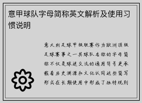 意甲球队字母简称英文解析及使用习惯说明