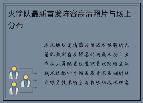 火箭队最新首发阵容高清照片与场上分布