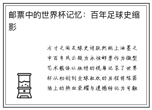 邮票中的世界杯记忆：百年足球史缩影