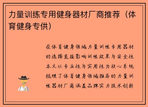 力量训练专用健身器材厂商推荐（体育健身专供）